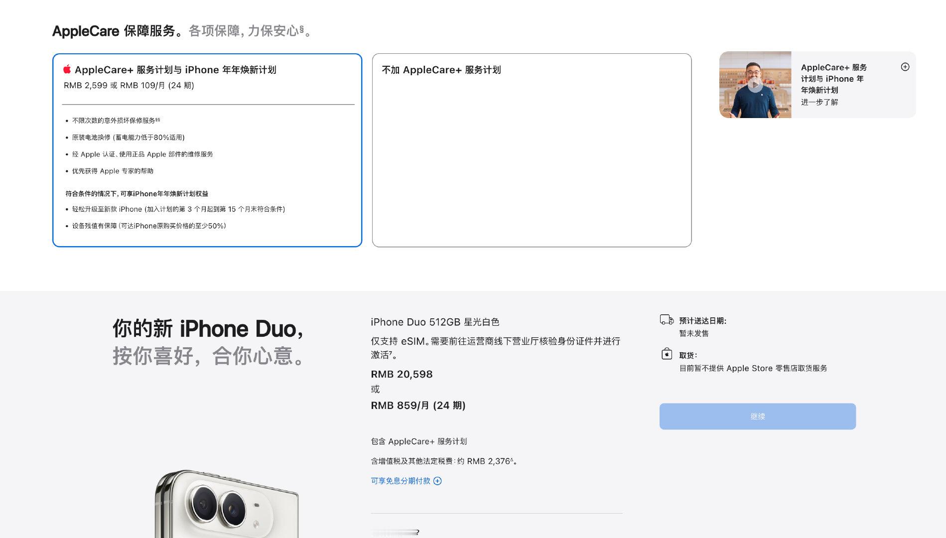 #iPhoneDuo维修价格出炉# 这个维修价格，让人有点劝退。
一直在犹豫要不要买Duo，朋友说，先抢了再说！
队友说，如果非要买的话，记得买个AppleCare+[允悲]
昨天摸了一下真机，那手感和动效确实没的说，但很多应用还未做适配。听说，苹果让开发者们正在加紧做适配。 ​​​​