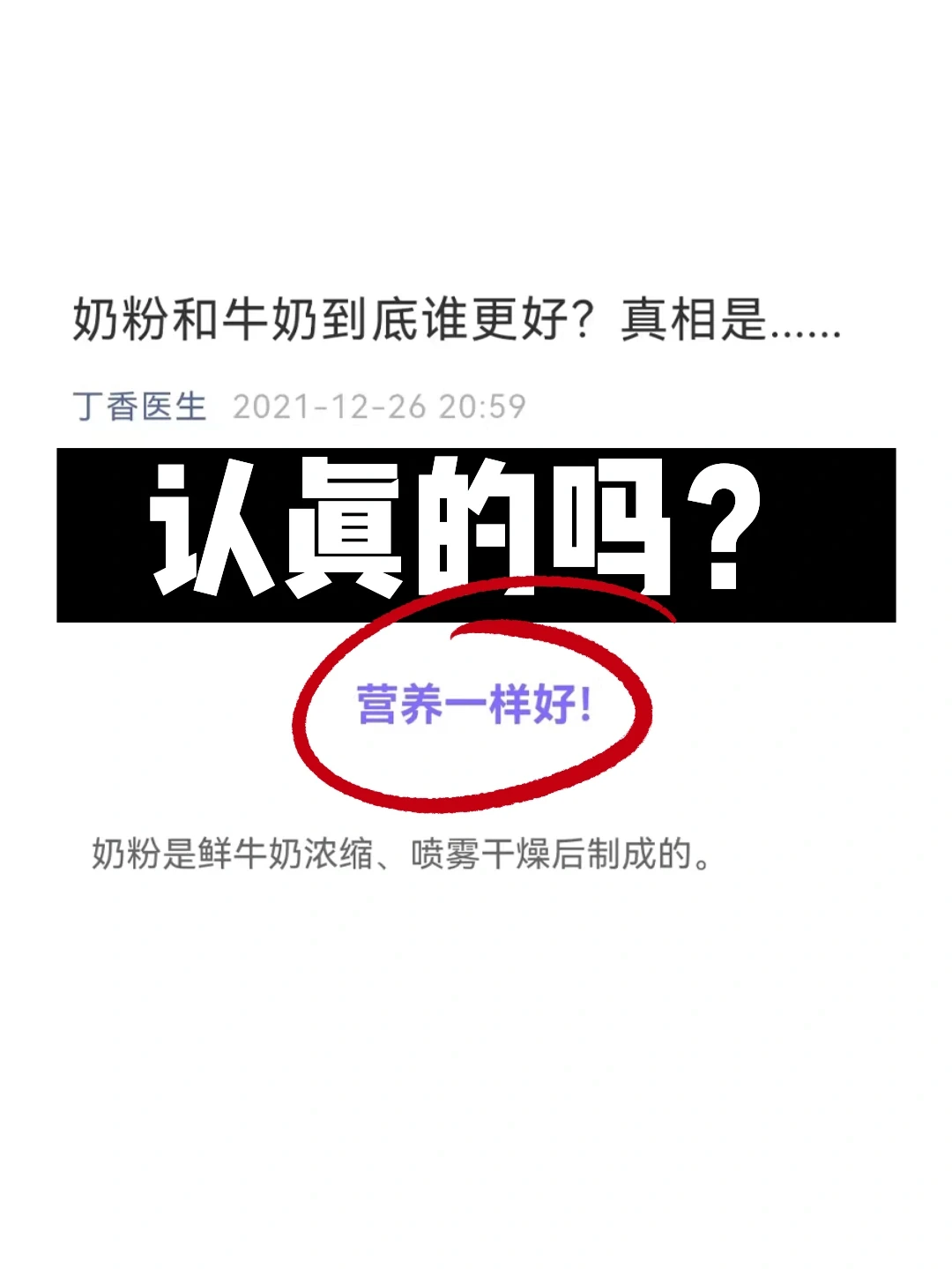 奶粉和鲜奶谁更好？让数据说出真相