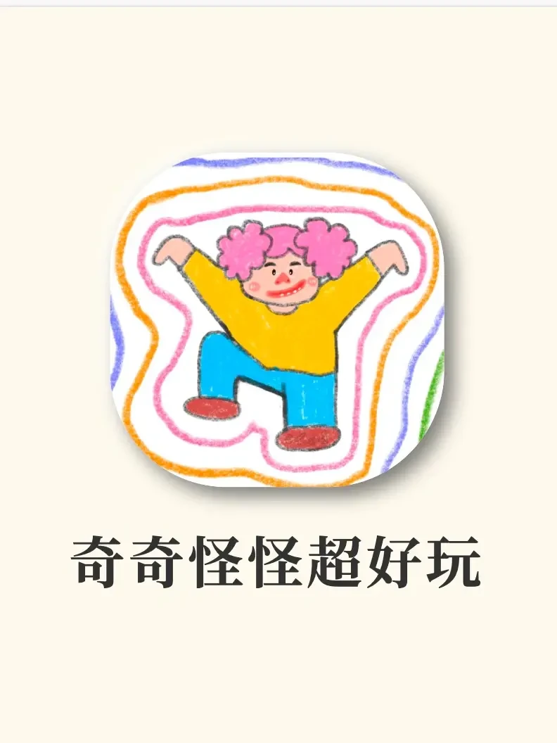 8个沙雕又好玩的app‼️没电也要玩