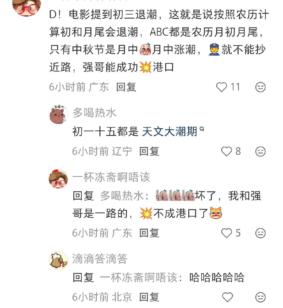 地理老师开始发力了哈哈哈哈哈哈哈哈
强哥你看，多少人想帮你，这就是民心啊！[酷]#朱一龙电影空枪# ​
