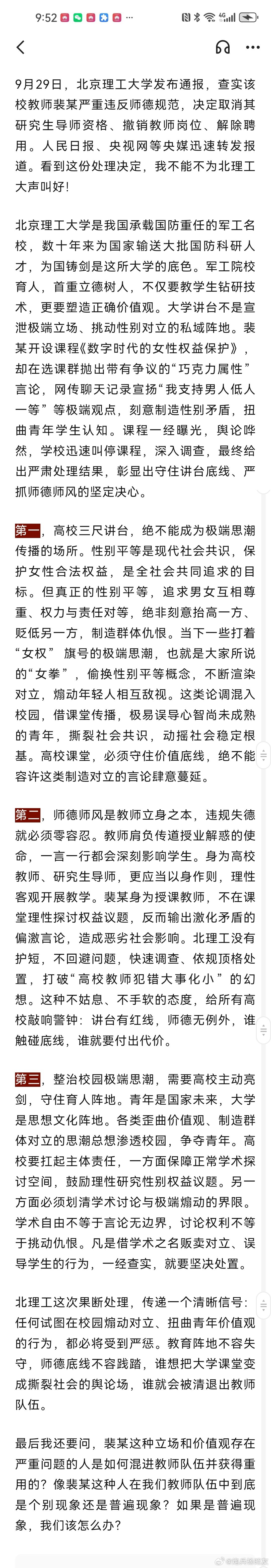 李光满：为北理工铁腕处理裴某叫好！ ​