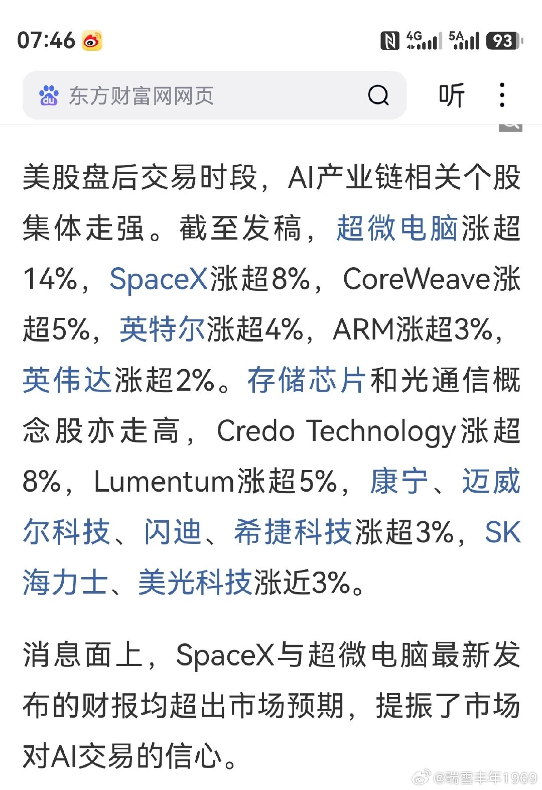 美股盘后，AI产业链集体走强。
太空探索，因人工智能业务而涨，有点搞怪。
涨了就是好的，有利A股反弹。
沉住气，目前要有信心。 ​
