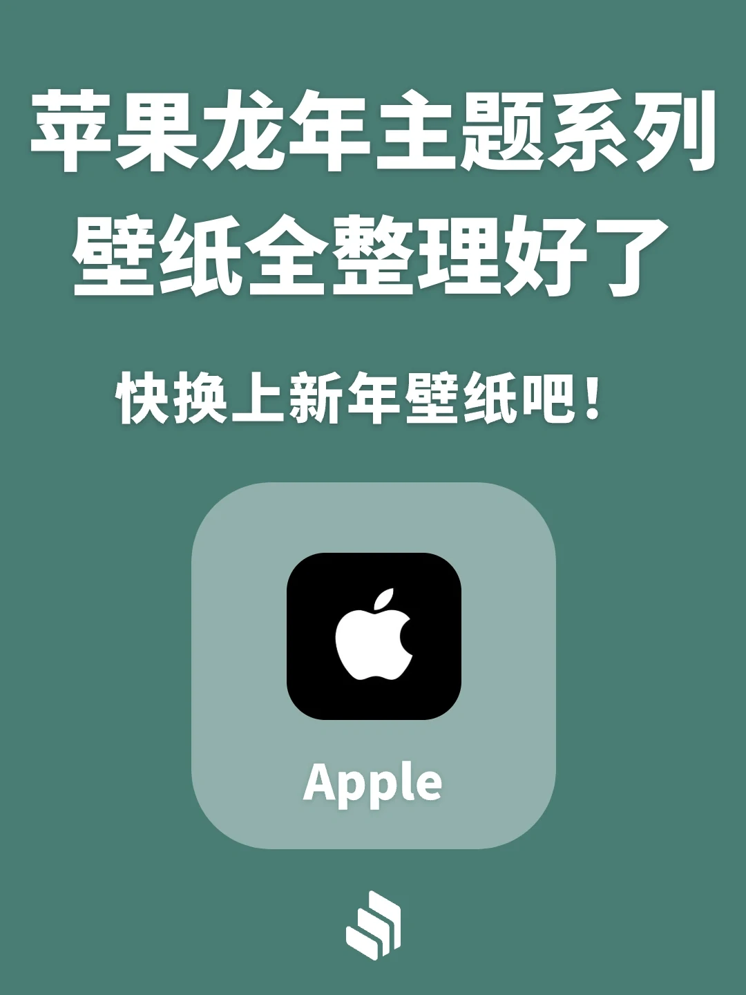 苹果龙年主题系列壁纸全整理好了！