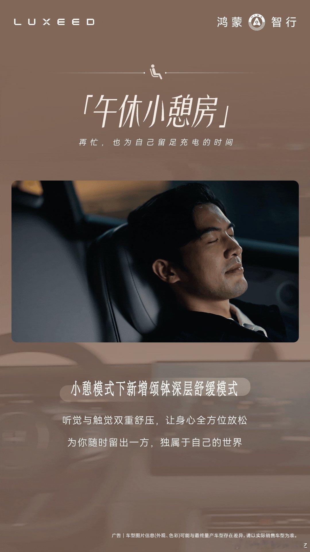#智界r7# 
刚刷到鸿蒙智行发的智界R7新内饰
第一眼我就看中了它这个午间小憩功能
这对于我这种非常喜欢自驾的人来说
是非常重要的一个功能了
开累了找地方停车就可以休息
你们觉得怎么样[doge] ​