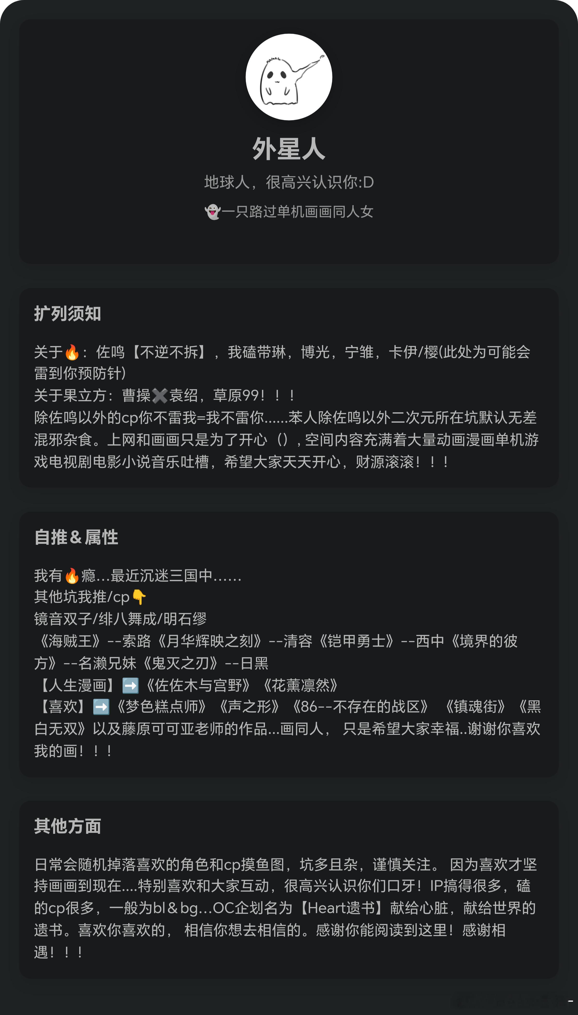 【感谢您看完】

喜我也好，厌我也罢，此生灵魂于我，皆为浮生过客。人可以选择不做一个善良的人，同样也可以选择不做一个恶人，常身居高处审判他人，不妨抬头看树，看月明星稀。人生像影子太长、太短，像影子或实、或灭，纯粹很难，但求无愧于心。

这儿画

一些游戏，动画，漫画相关……坑多且杂…… ​