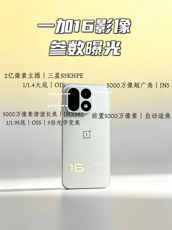 一加16样片曝光丨影像提升巨大，牙膏挤爆了