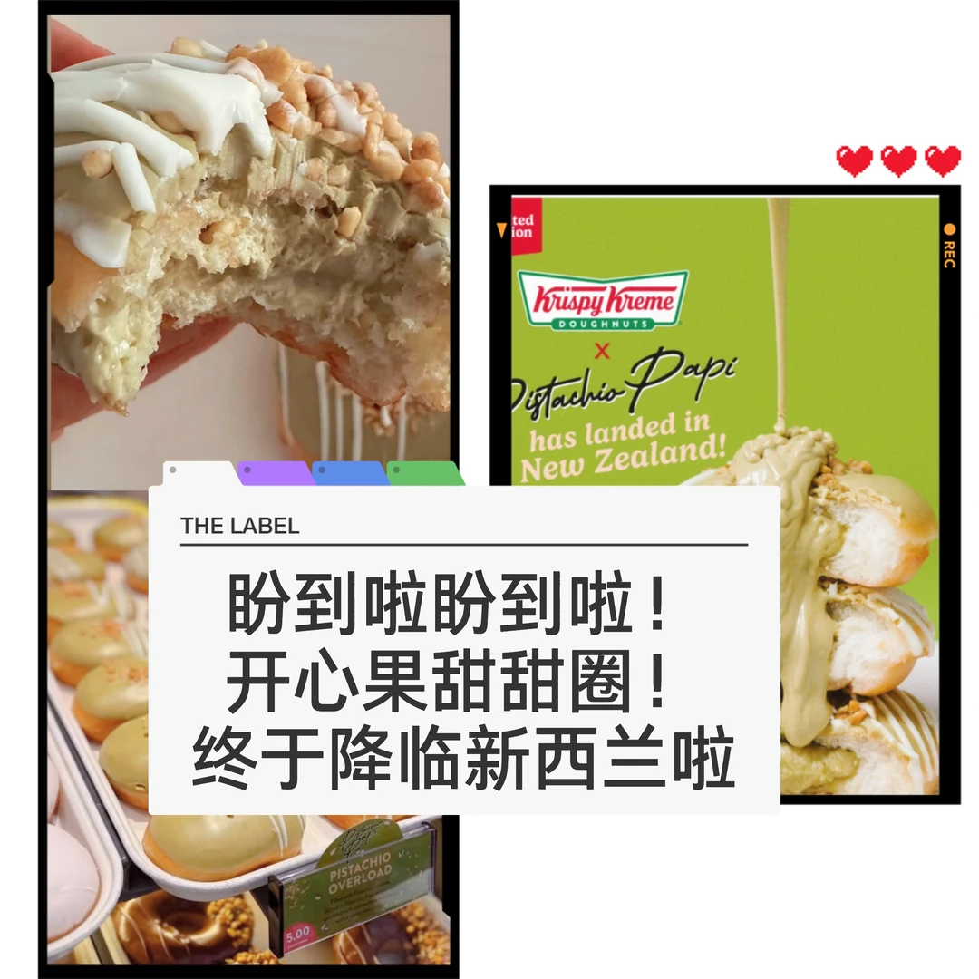 🇳🇿限定口味 开心果甜甜圈 终于来到纽村啦