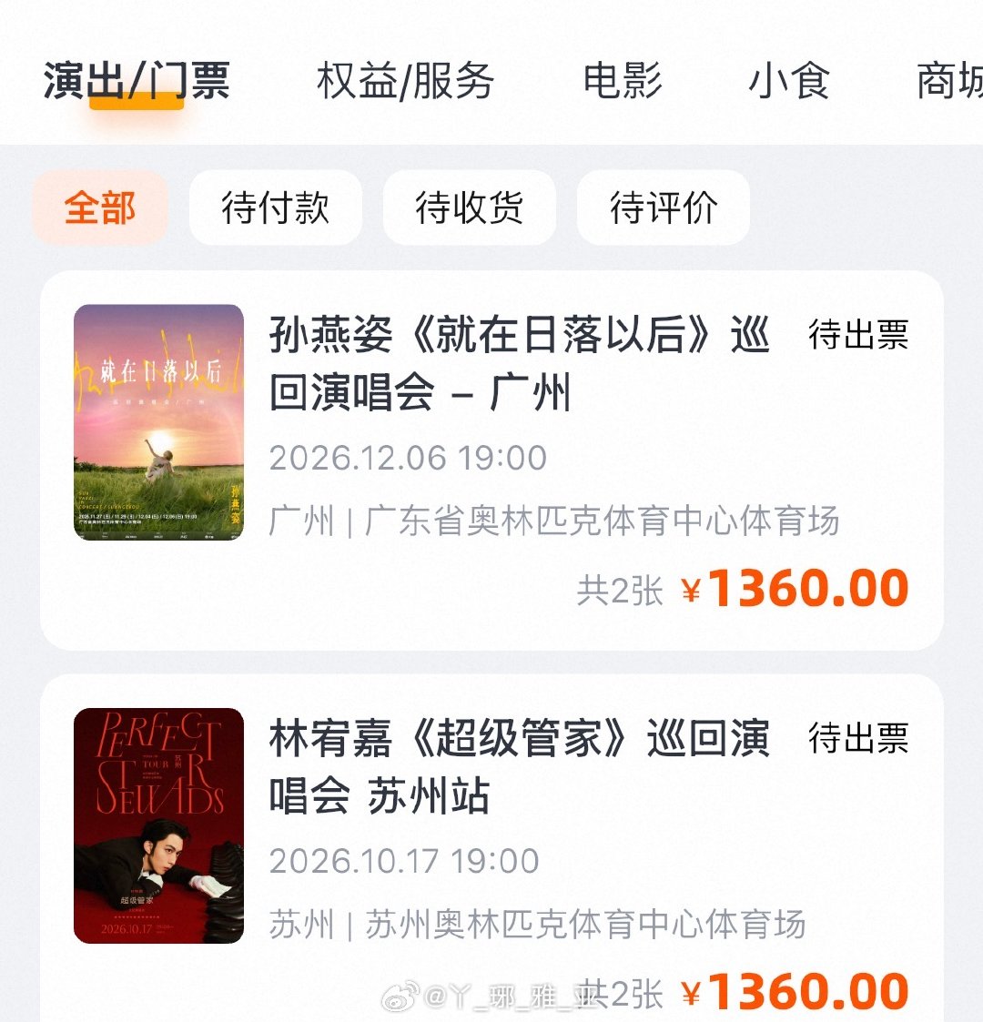 有什么事都等到我和朋友连坐看完林宥嘉和孙燕姿再说吧[期待] ​