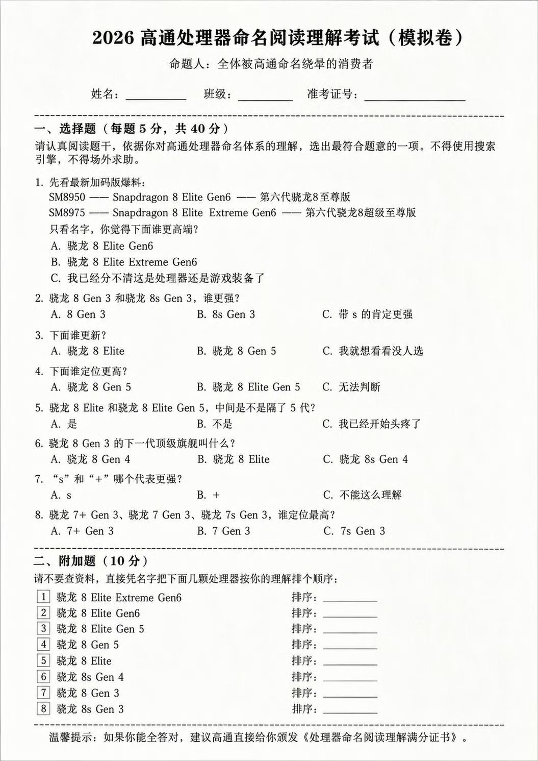 突击检查，搞机考试！[胖红生气] ​