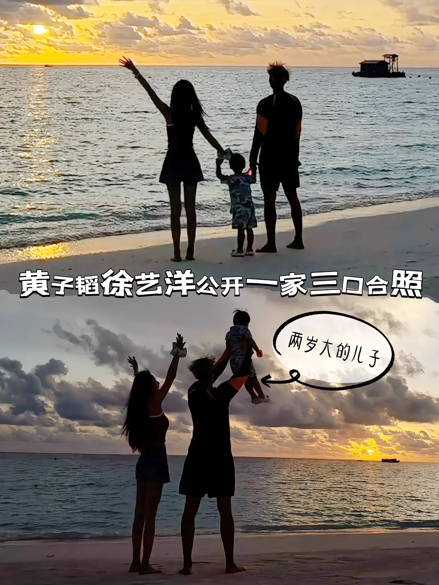 刷到黄子韬徐艺洋官宣一家三口，我第一反应是：孩子都这么大了？
10月15日他们发了海边牵手背影照，配文“落日漫过海面，爱的人都在身边”。黄子韬也提到“希望我儿子健康长大”。
第二天徐艺洋直播说得很清楚：孩子是2024年出生的，现在两岁多，是自己剖腹产生的，只有一个，中国国籍，没有代孕。
迟迟没公开，