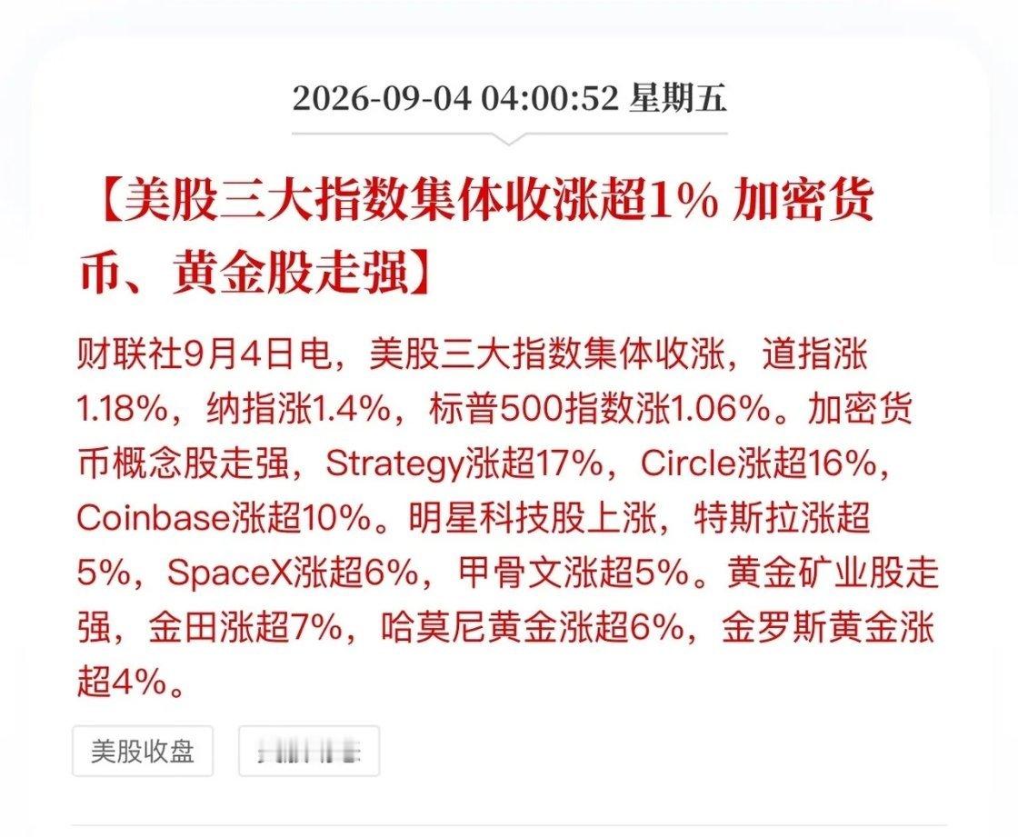 大家都担心美债美股，
结果美债、美股都是云淡风轻，
亚太股市却是人人自危。
其实大家想想，
美元都是人家自己印的，
只要还坐在龙椅上有屁的风险，
创新高主旋律走了20年了！
美股盘前沃勒一番好言好语降低加息预期，
美股科技七巨头齐发力，
特斯拉和SpaceX一起大涨，
SpaceX在跌到底部的时候打出了 ​