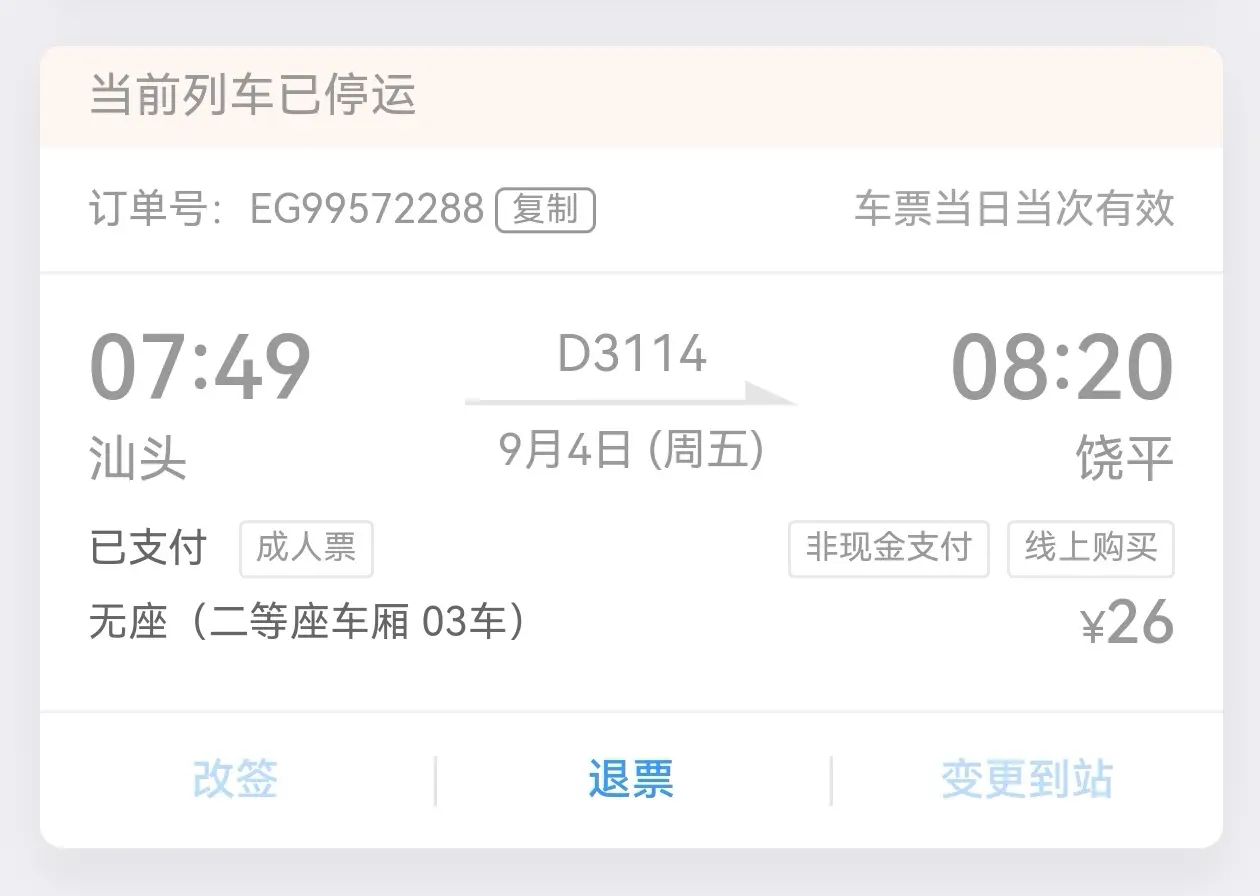 终于动回厦门了。从只会直达到倒回找车先上车后补票，也算把这条路线摸熟了台风沙德尔