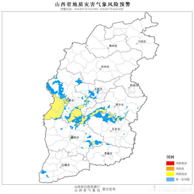 地质灾害气象风险预警山西省自然资源厅和山西省气象局2026年7月15日...