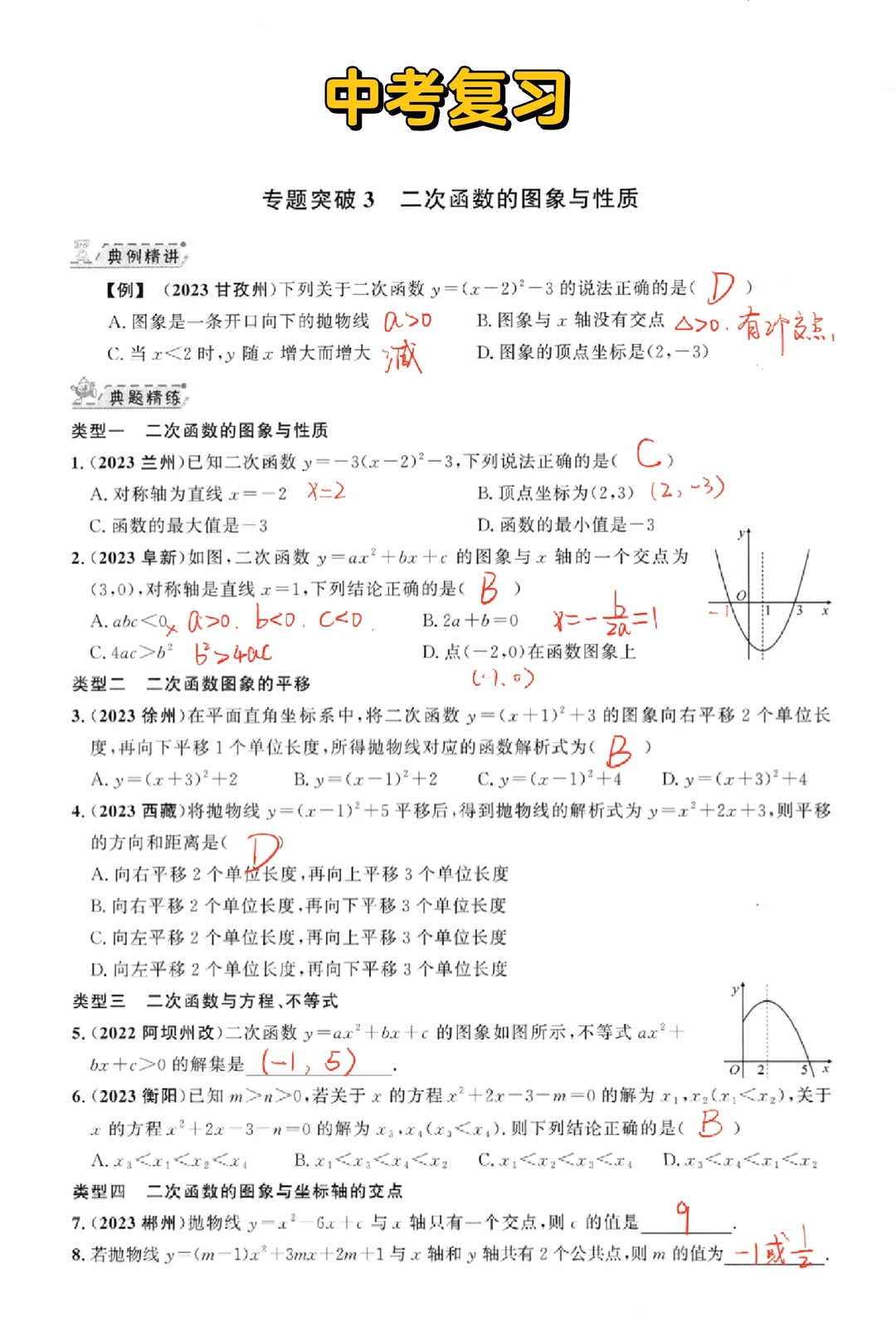 中考数学复习-二次函数‼️