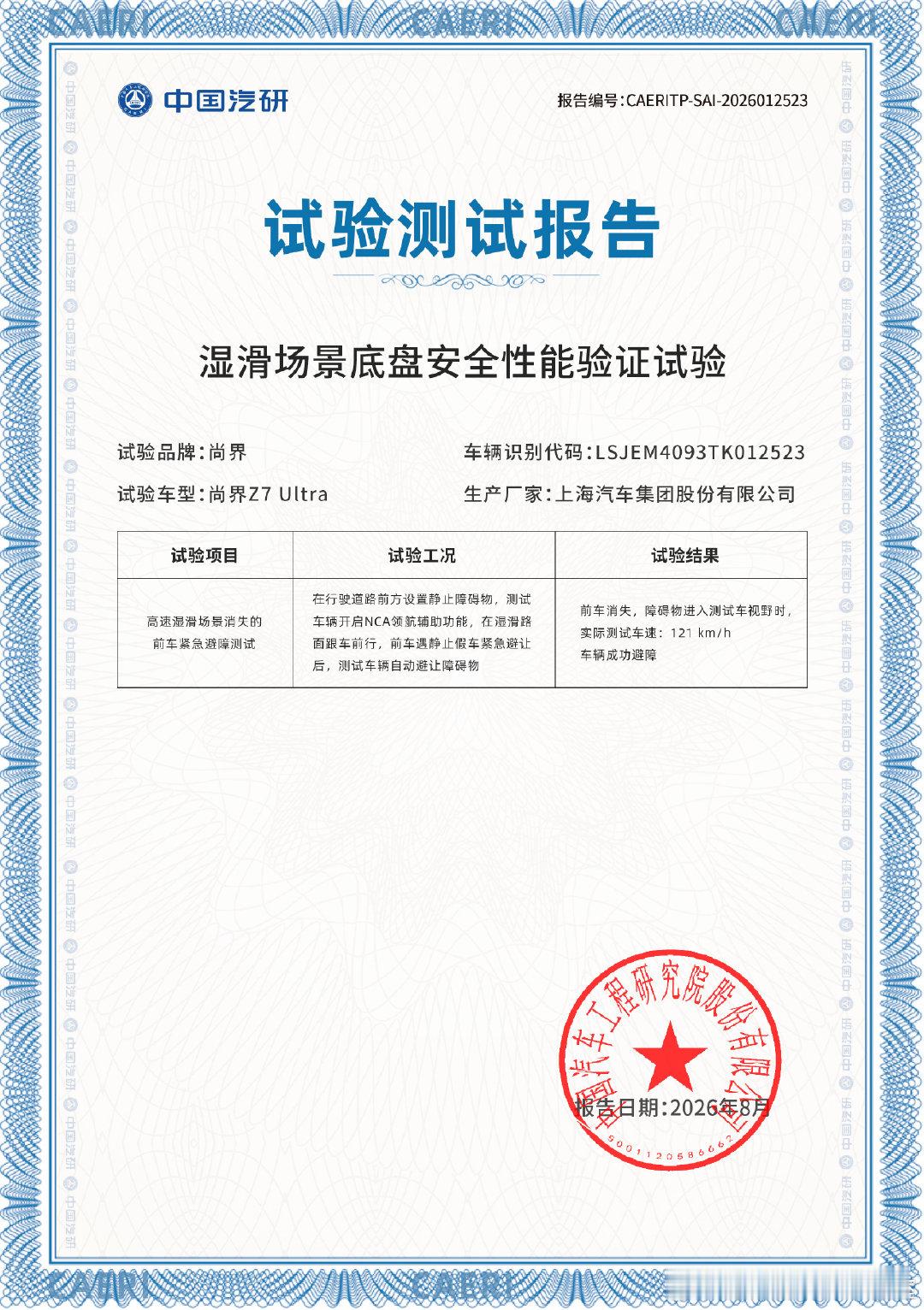 尚界Z7/Z7T已经破圈了！人传人效应还在继续！所以，别太急！有的是时间哭！ ​