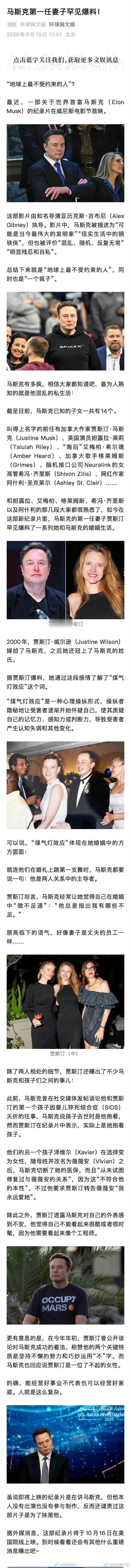 【#马斯克第一任妻子罕见爆料#：和马斯克结婚了解了“煤气灯效应”】最近，一部关于马斯克的纪录片在威尼斯电影节首映。他的第一任妻子贾斯汀罕见爆料了一系列她和马斯克的婚姻生活……#马斯克纪录片##马斯克精神操纵前妻# ​（环球网） ​