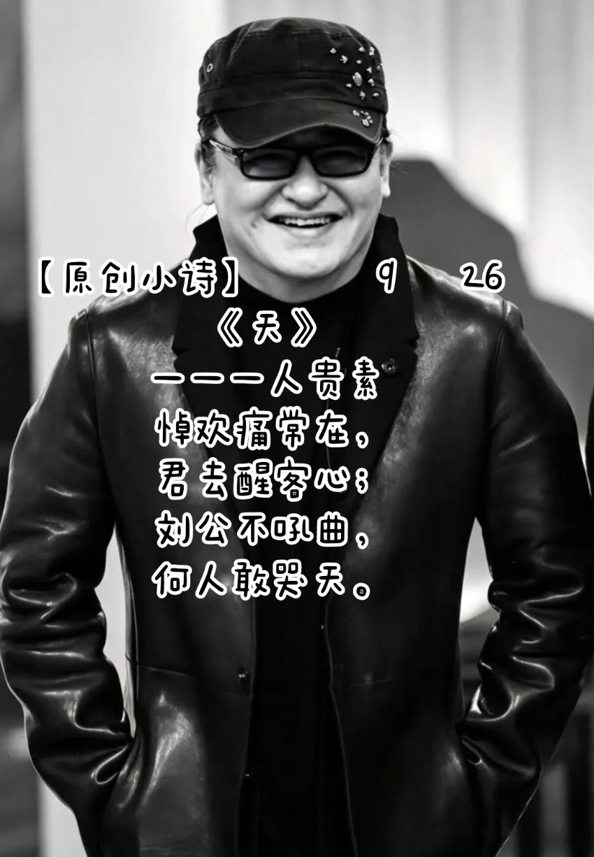 悼念刘欢。