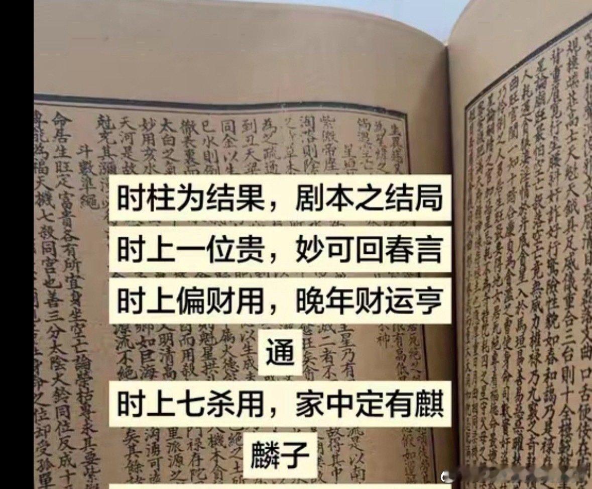还有一个很经典的论调

叫什么时上七杀用 家中定🈶麒麟子

我觉得蛮奇怪的 之前也分享过这个观点 人只有all in下一代 才会有望子成龙这种想法

但如果孩子只是你资产配置的一部分 你看他顶多就是个波动大点的股票而已 ​