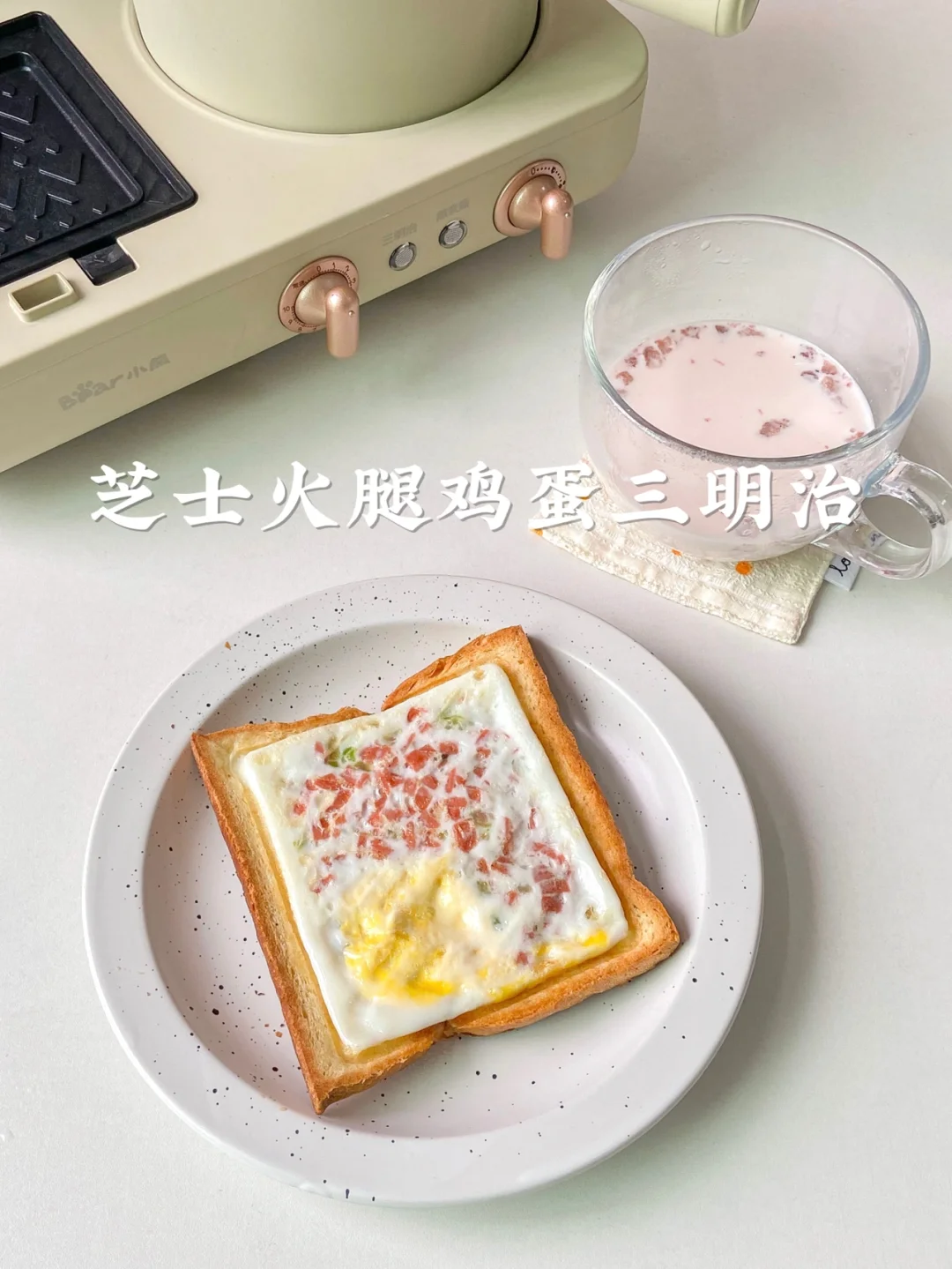 美食教程|一片吐司就🉑 芝士火腿鸡蛋三明治