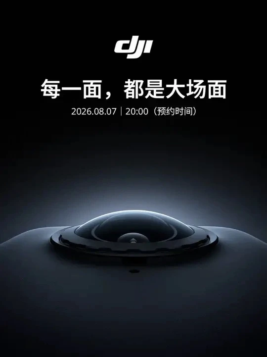 建议有娃家庭也可以关注下 OSMO360 二代