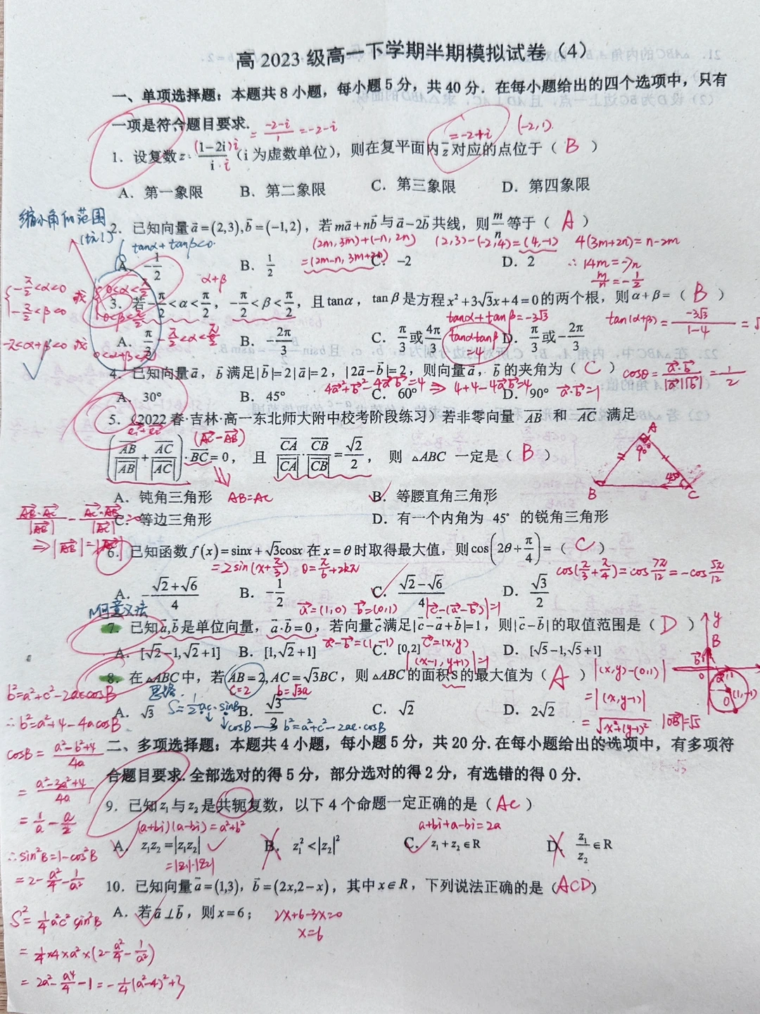 高一下半期模拟卷（4）