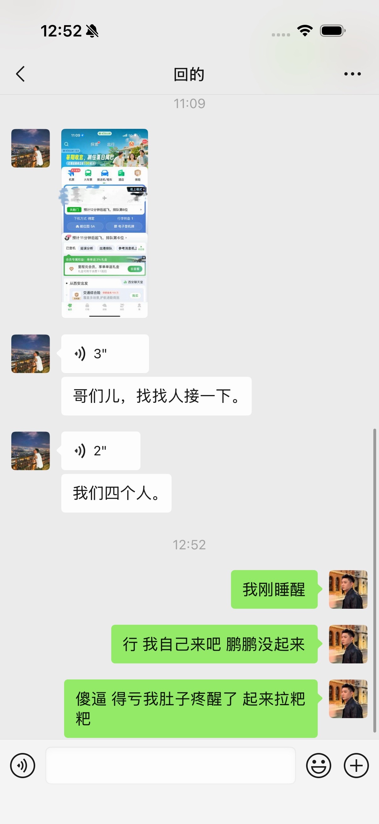 纯派头子 你平常下午起床 我不是吗？  还磕巴 找….找人接一下 ​​​