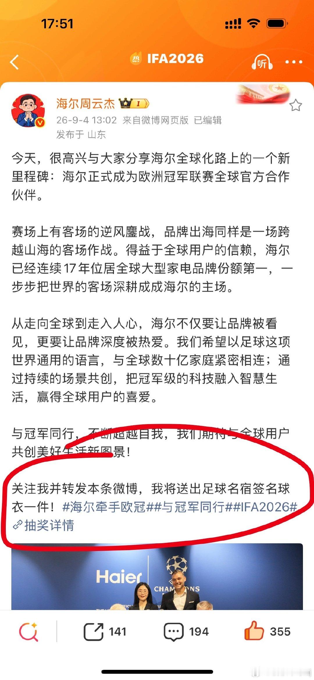 #海尔牵手欧冠#还得是周总，圈重点咯，球衣球衣球衣[偷笑] ​