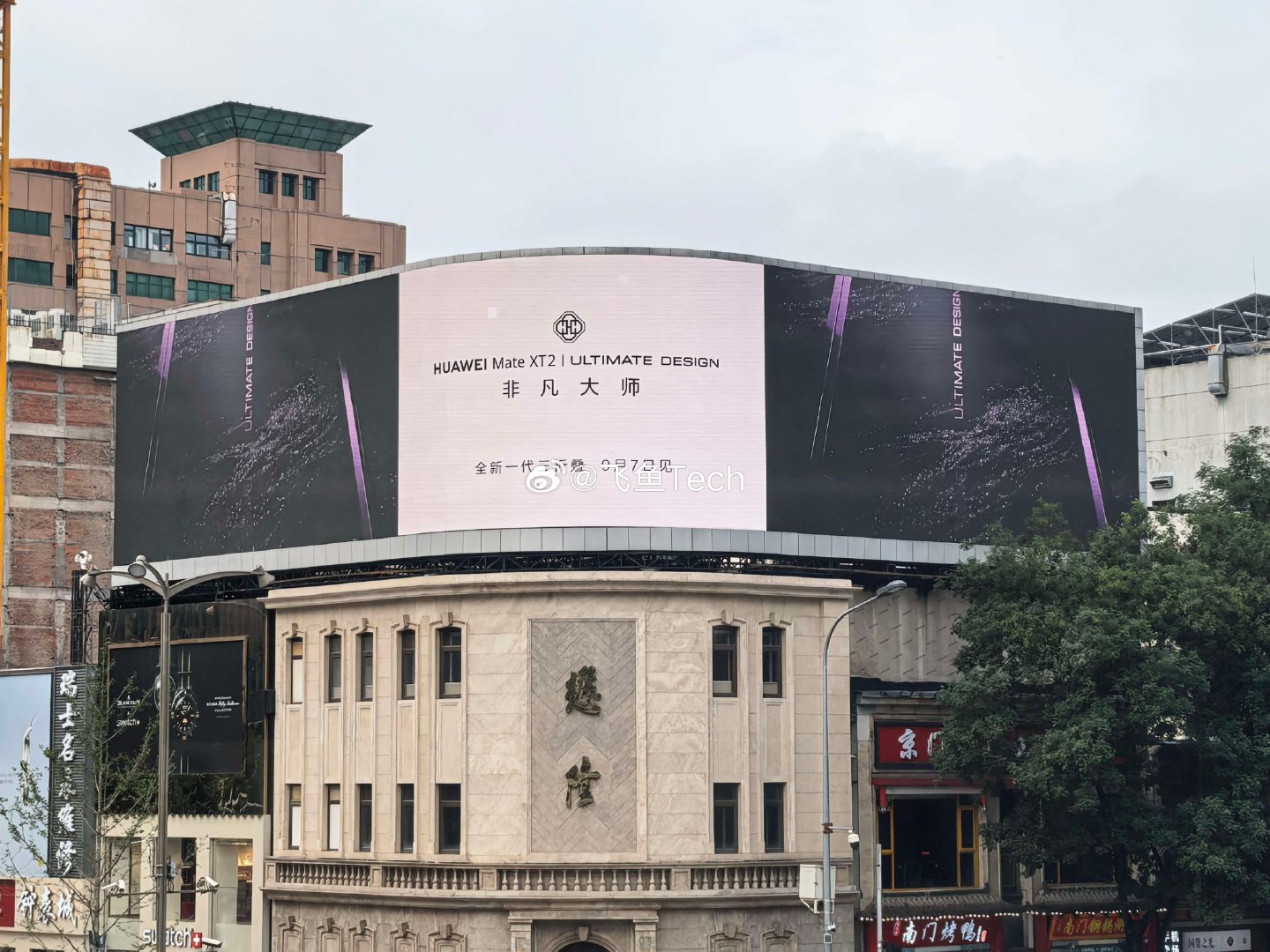 从爆料的海报能看到，华为Mate XT2的摄像模组还是八边形，寓意八方来财[比耶][比耶][比耶]期待9月7日正式发布！#华为MateXT2外观曝光##华为新三折叠全是细节# ​​​​