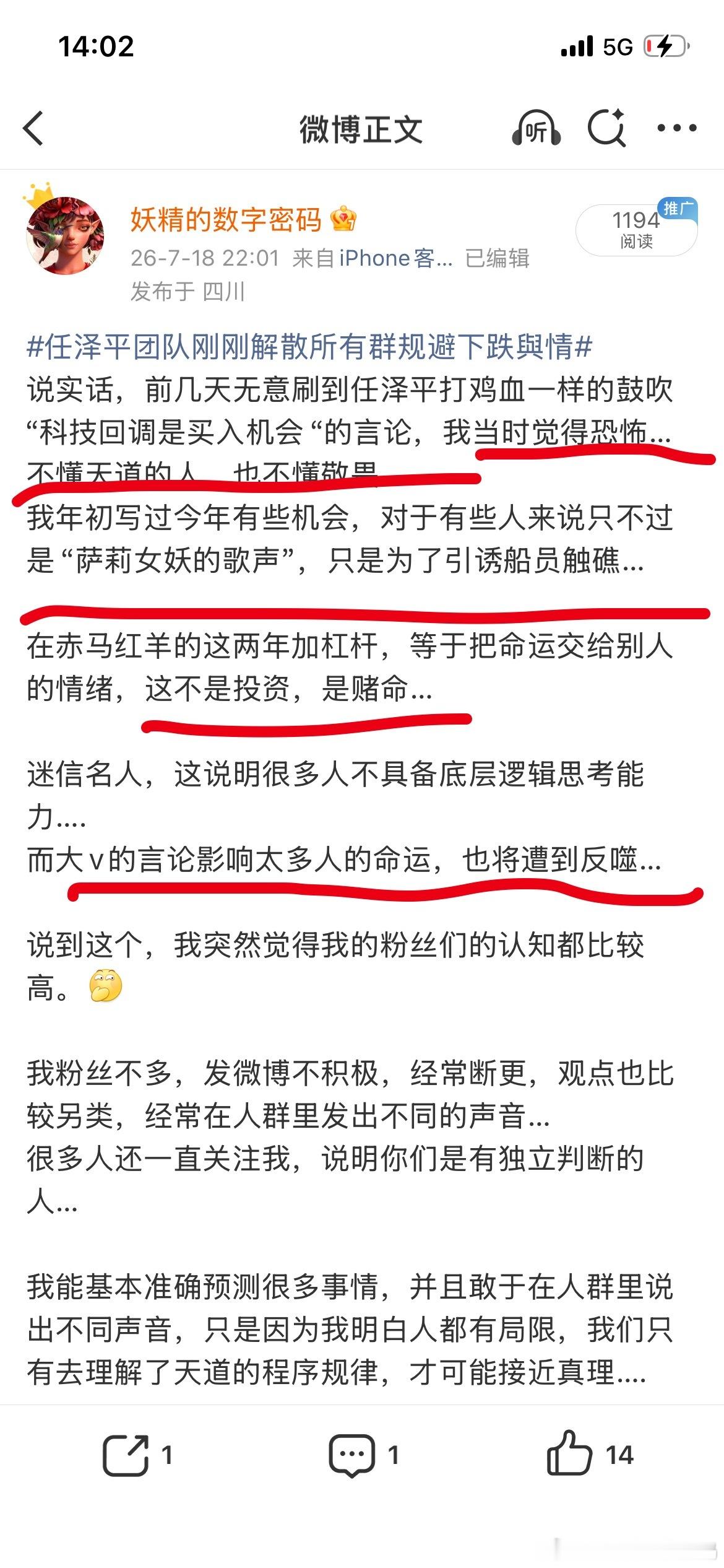 #任泽平账号违规被禁止关注#
看到任泽平被禁止关注的新闻，我一点都不意外。其实之前，我就写过：他这种喊法，迟早要害死很多人。

为什么？因为他一直在声嘶力竭地叫嚣“科技是海啸般的机会”。官方这次出手，或许也正是看到了这种言论背后的巨大风险….

我在6月份的时候就明确判断“科技见顶”。
当 ​