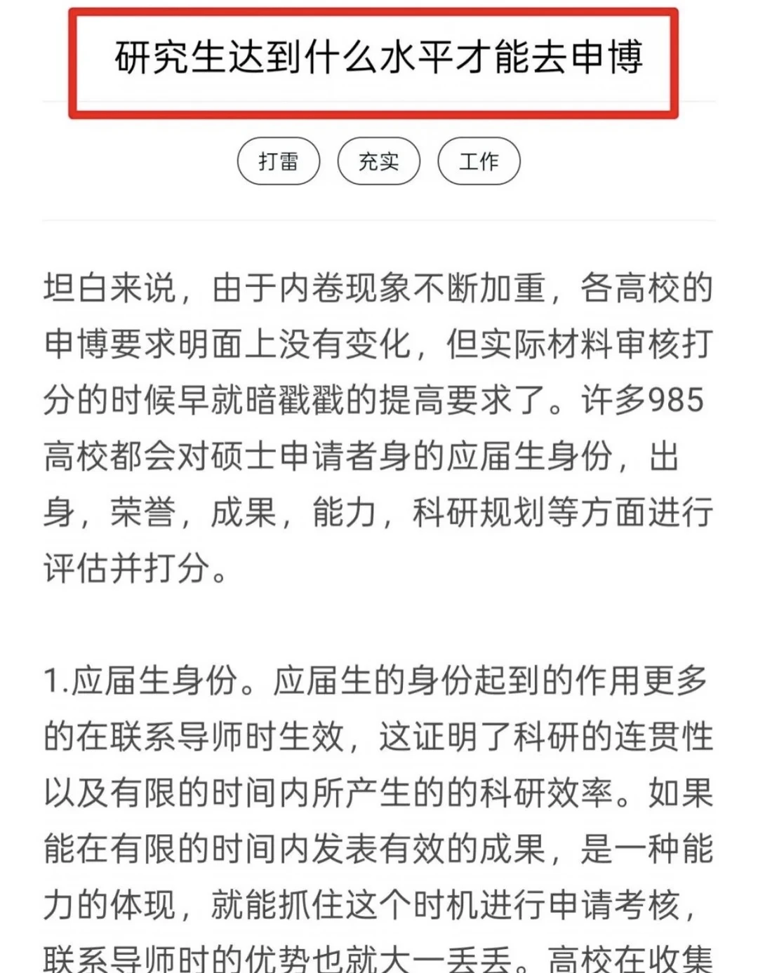 研究生达到什么水平才能去申博
