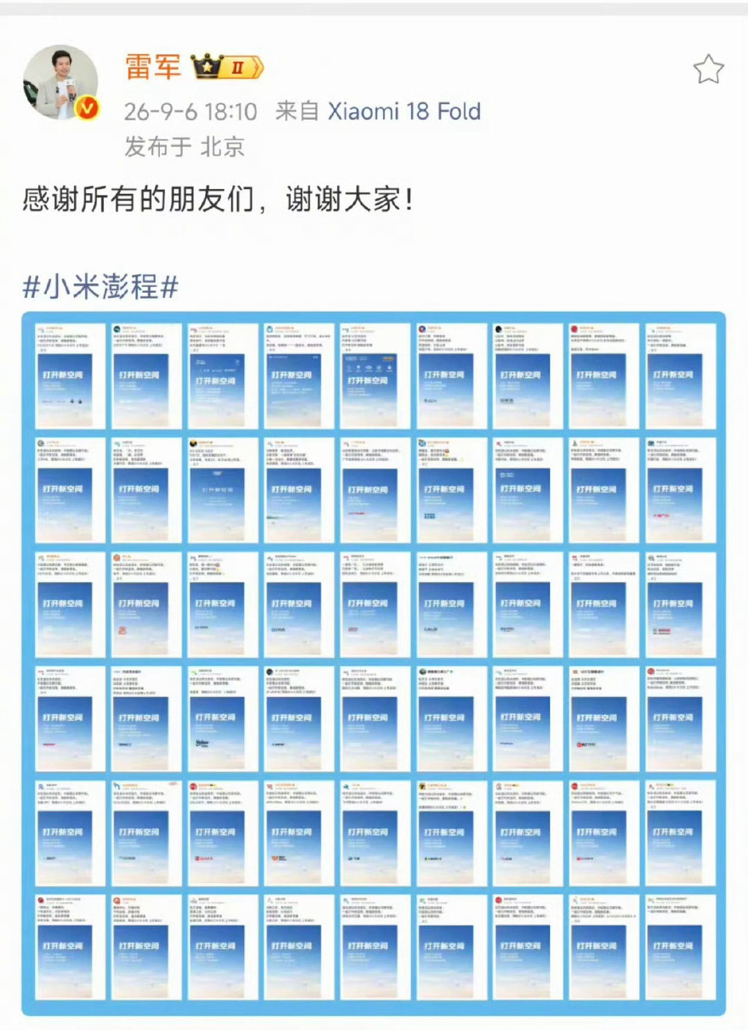 这么多家车企都发来了贺报，这场面澎程这次想不火都难。

这也让我想起来了，之前雷总在北京车展送船夫哥的T恤上的几个字“在一起才是中国汽车”，这句话形容这个局面再合适不过。

也希望汽车行业多一些这样的互相鼓励的举动，让整个行业进入一个良性的竞争环境。[并不简单]
#雷军向所有品牌表达感谢# ​