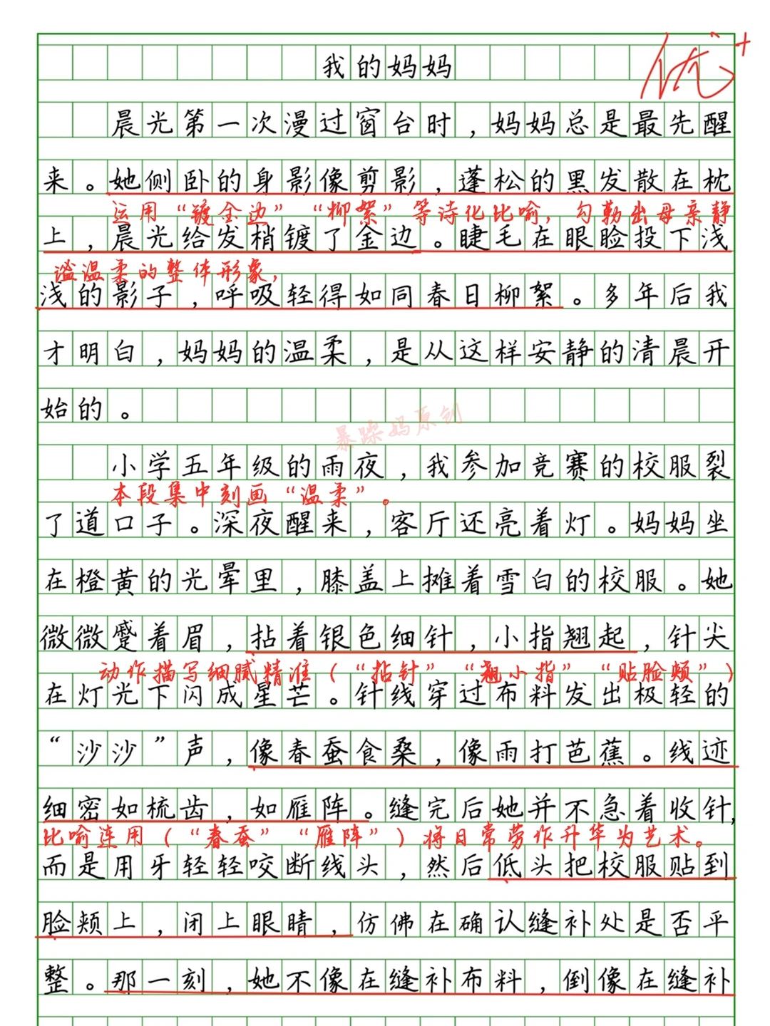 🔥优秀作文批改：《我的妈妈》