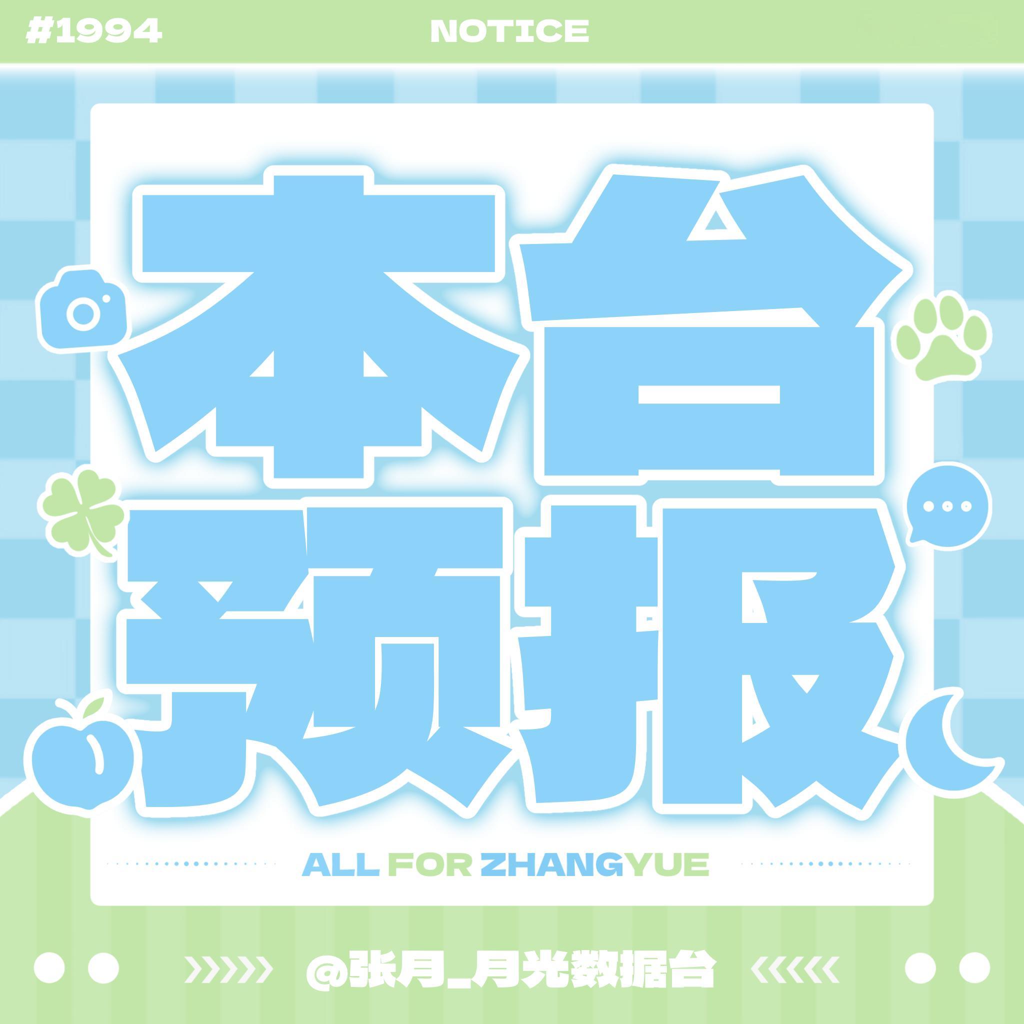 #张月[超话]##张月 不受限的中女时代# 
📢【fengxuelang 空瓶倒计时】

官博

（大家定好⏰⏰）‼️‼️
10:00 地广海报

┈┈┈┈┈┈┈┈┈.⋆⁺⋆ ☾ ⋆⁺₊⋆ ┈┈┈┈┈┈┈┈
💡【空瓶文案】（百度输入法圈子已同步更新
旷野有风，步履不停，风雪 ​
