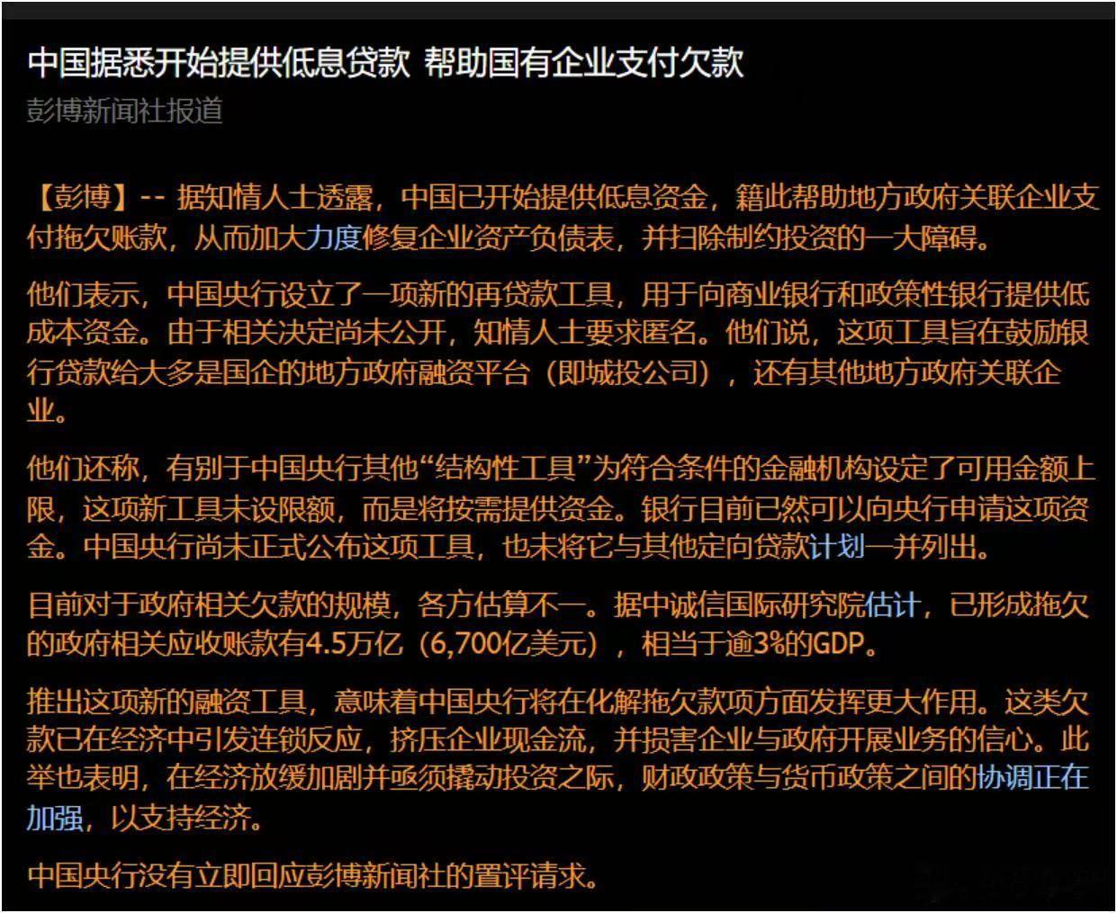 #央行调整完善若干货币政策工具#我们一直建议政府收购存量房
现在好了，直接收购三角债！央行胜财政安股市清啊
国庆行情到底还管啊！

政府有作为财政有行动！ 

这个更好。央行直接帮地方政府支付拖欠的工程款。等于是把各城市地铁体育馆当成央行的底层资产，也就是说我们人民币的锚是地方国有资产！ ​