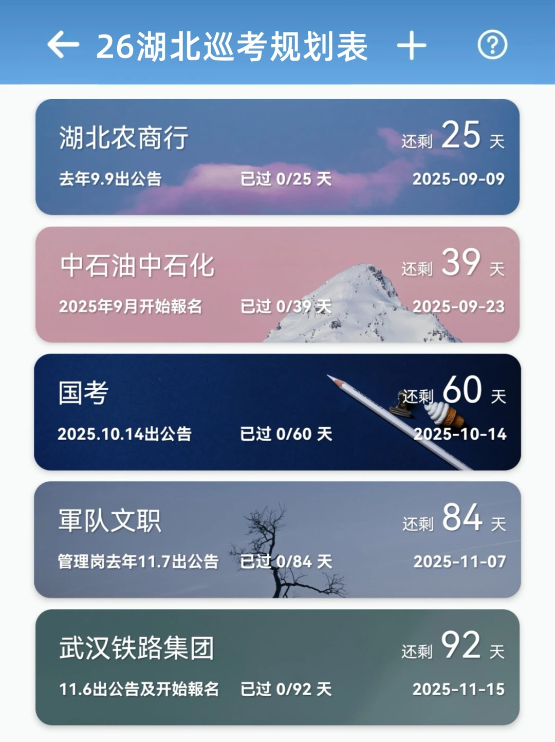 2026湖北巡考规划表（按顺序准备）