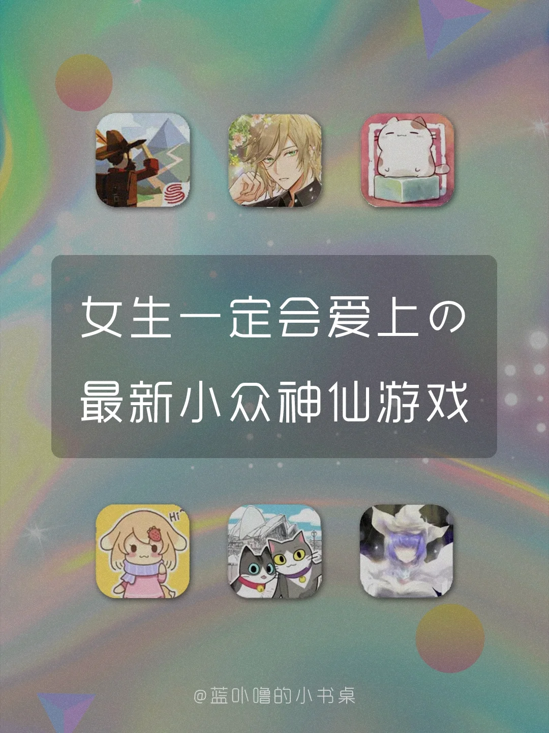 完全沦陷‼️时下最新的小众神仙游戏‼️