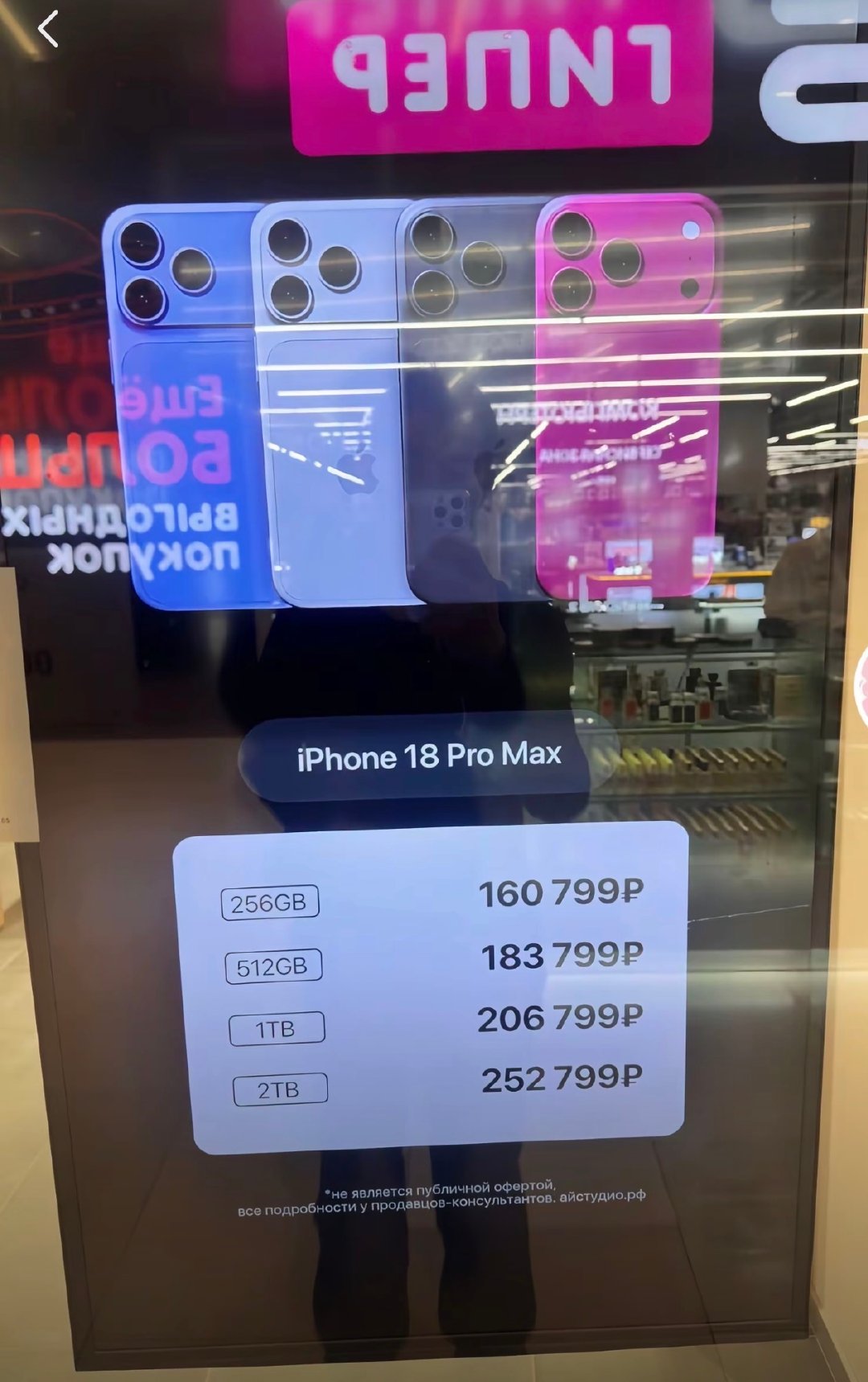 俄罗斯已经把iPhone18 Pro Max的价格爆出来了[允悲]

你们算一下汇率看看多少钱[doge] ​