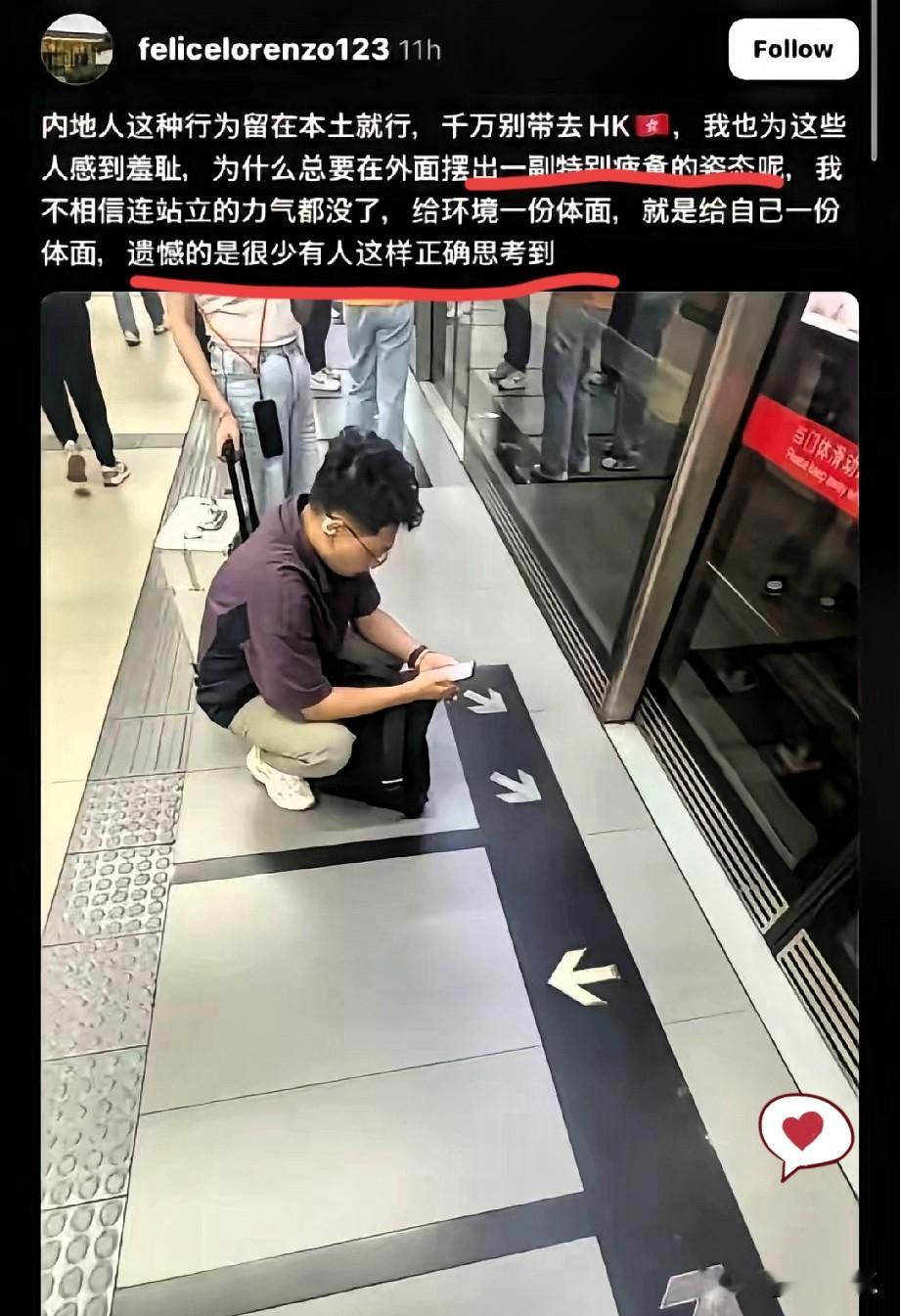 地铁站蹲一下就被骂“不体面”？这位香港人的双标，真是绝了！

一位香港人在内地游玩，偷拍地铁站蹲着休息的上班族，发文质问：“为什么内地人总在外面摆出疲惫姿态？感觉羞耻，一点也不体面。”

网友看不下去，回怼：“我在国外机场遇到直接躺地上睡觉的外国人，你咋不说？”还附了照片。

结果这位香港人瞬间破防