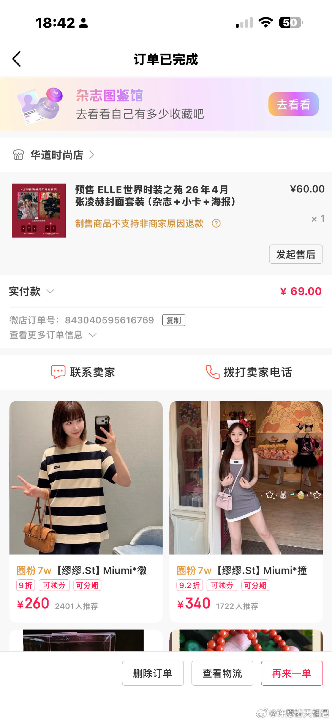 #张凌赫周边中转站[超话]#  48包邮可刀 ​