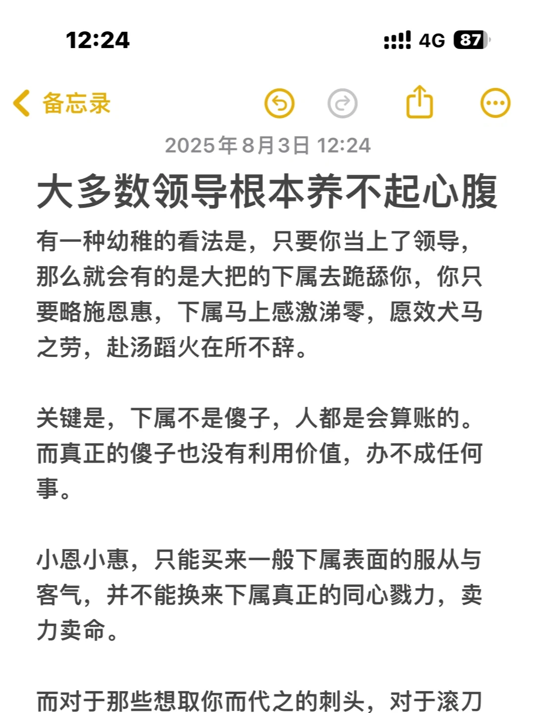 大多数领导根本养不起心腹