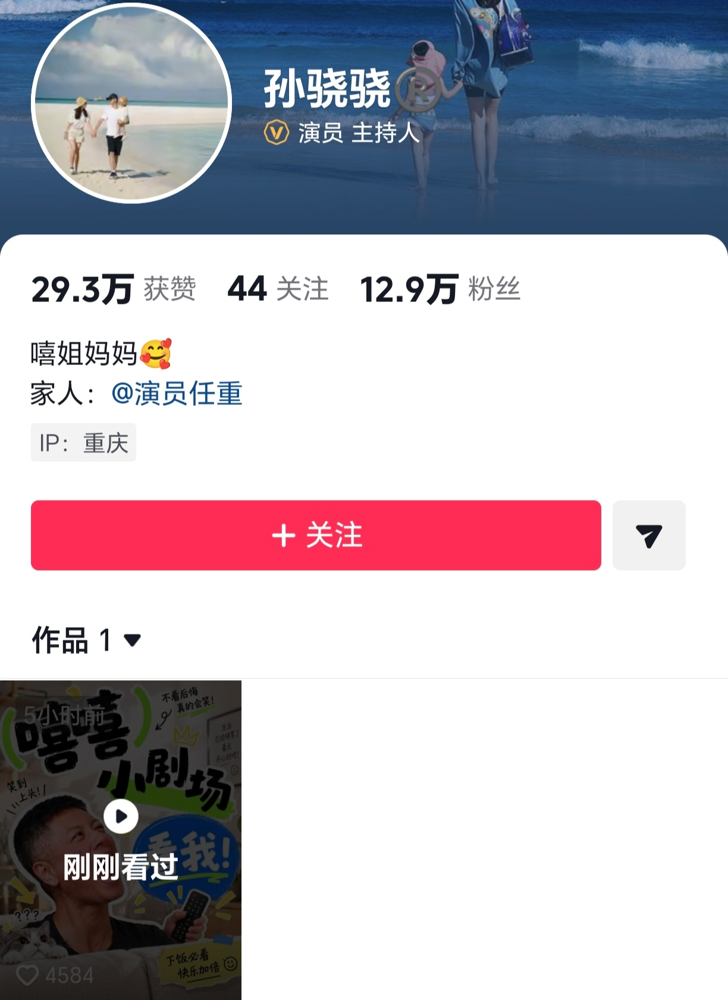 41岁高龄拼二胎，这男人婚前把房买在丈母娘家门口，还有个铁规矩：出来拍戏最多三天必须回家。
任重跟孙骁骁这婚结得挺低调，但他干的事可不低调。为了老婆离娘家近，直接把家安在重庆，单次离家拍戏绝不超三天，愣是把演员过成了上班族。
孙骁骁更绝，2019年后基本就不出来主持了，全面回归家庭。二胎官宣时她