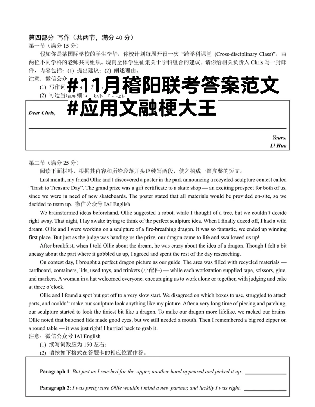 稽阳这个应用文，好难评价…