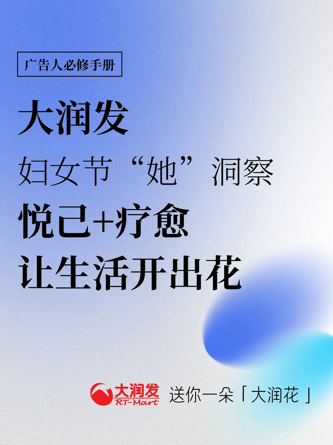 妇女节“她”洞察，悦己+疗愈让生活开出花💐