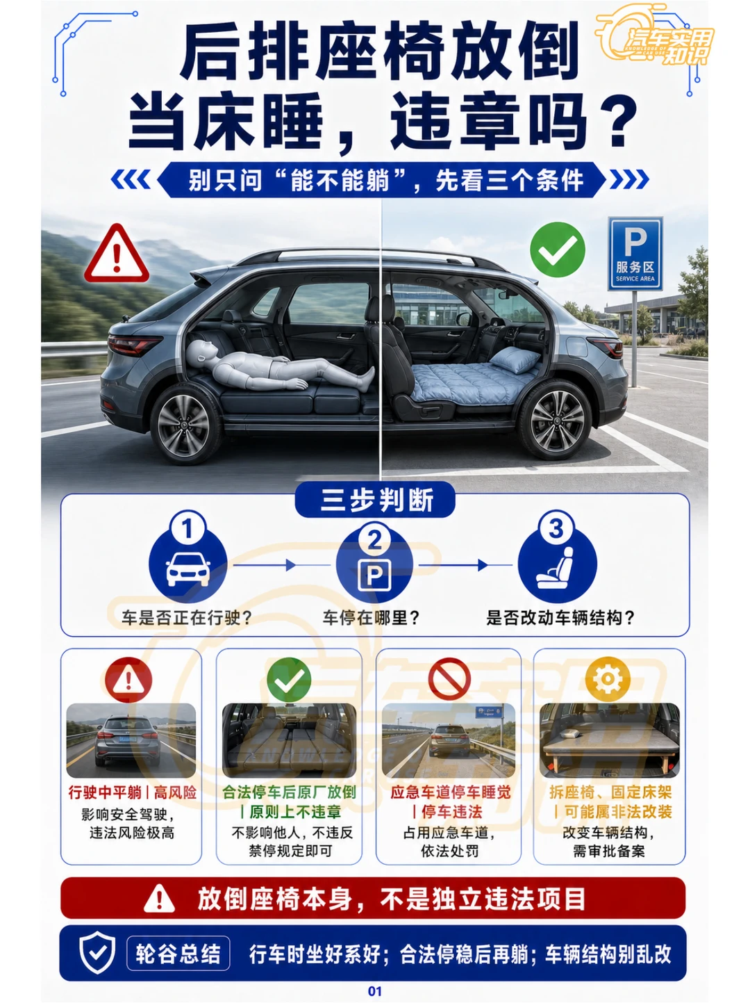 后排座椅放倒睡觉违法吗？