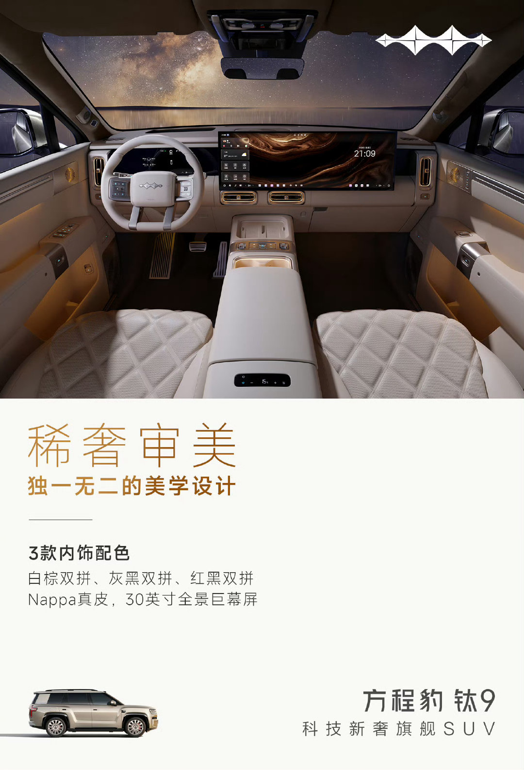 #方程豹##钛9# 比亚迪的内饰看方程豹的含金量还在提升！#方程豹[超话]# ​