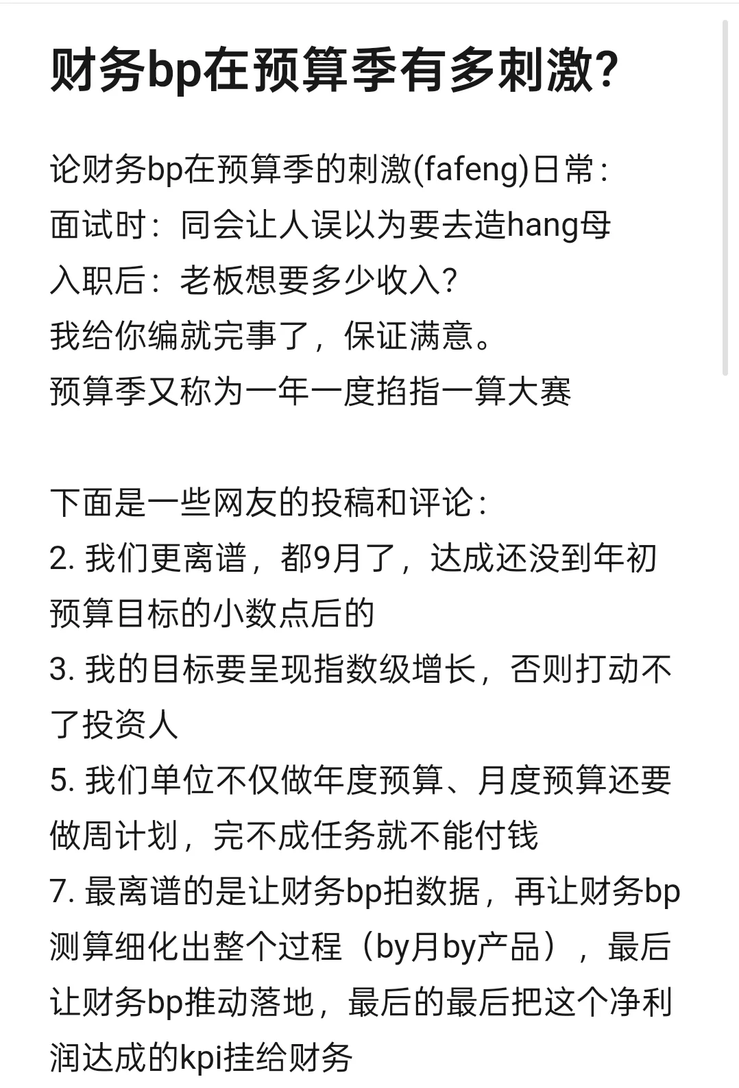 财务bp在预算季有多刺激?