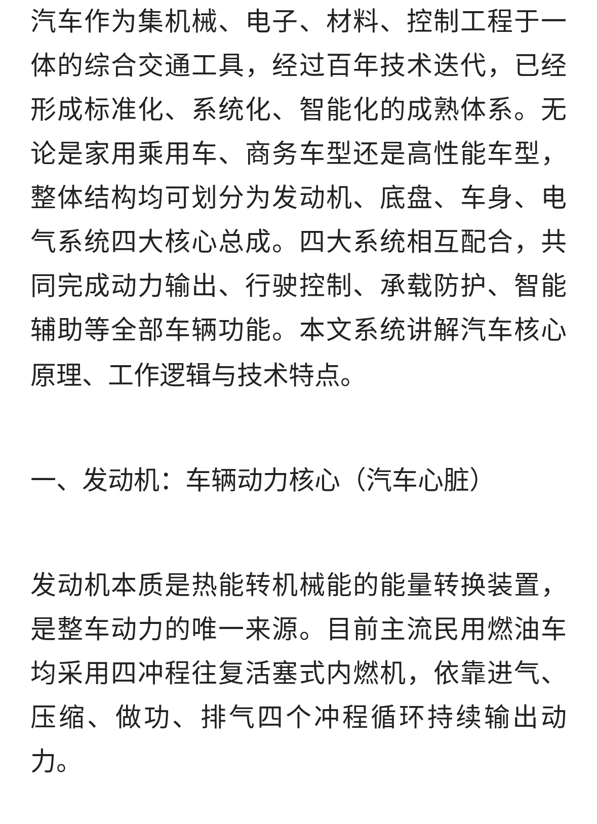 现代汽车核心构造与运行原理深度解析