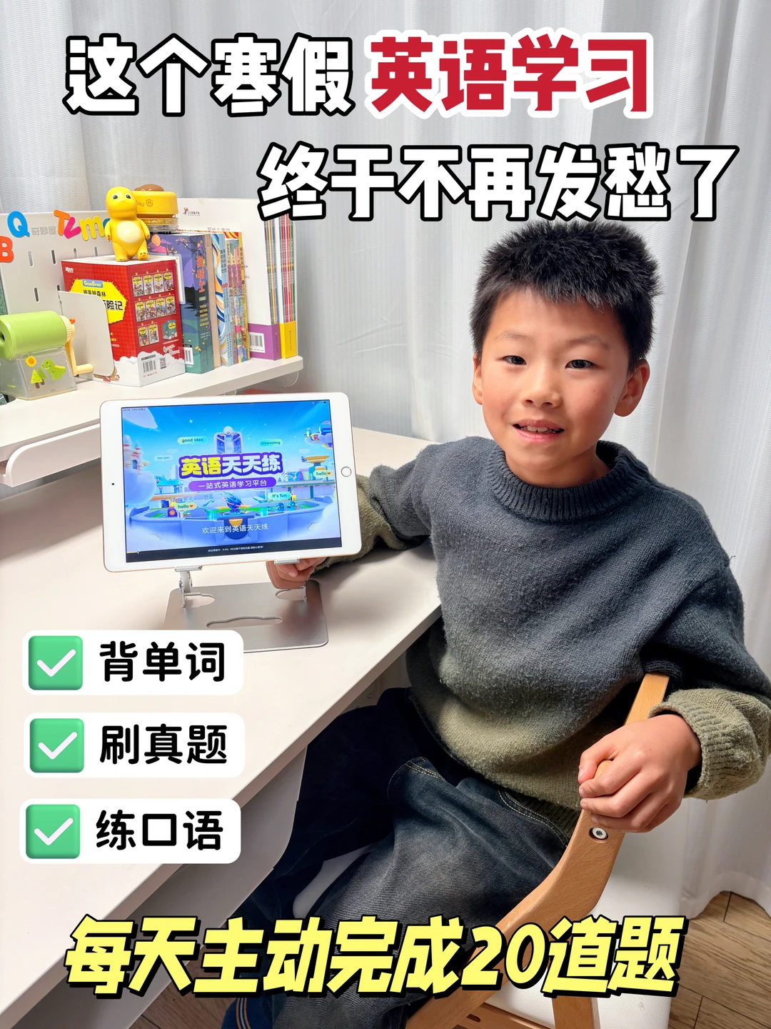 这个寒假英语学习终于不用发愁了
