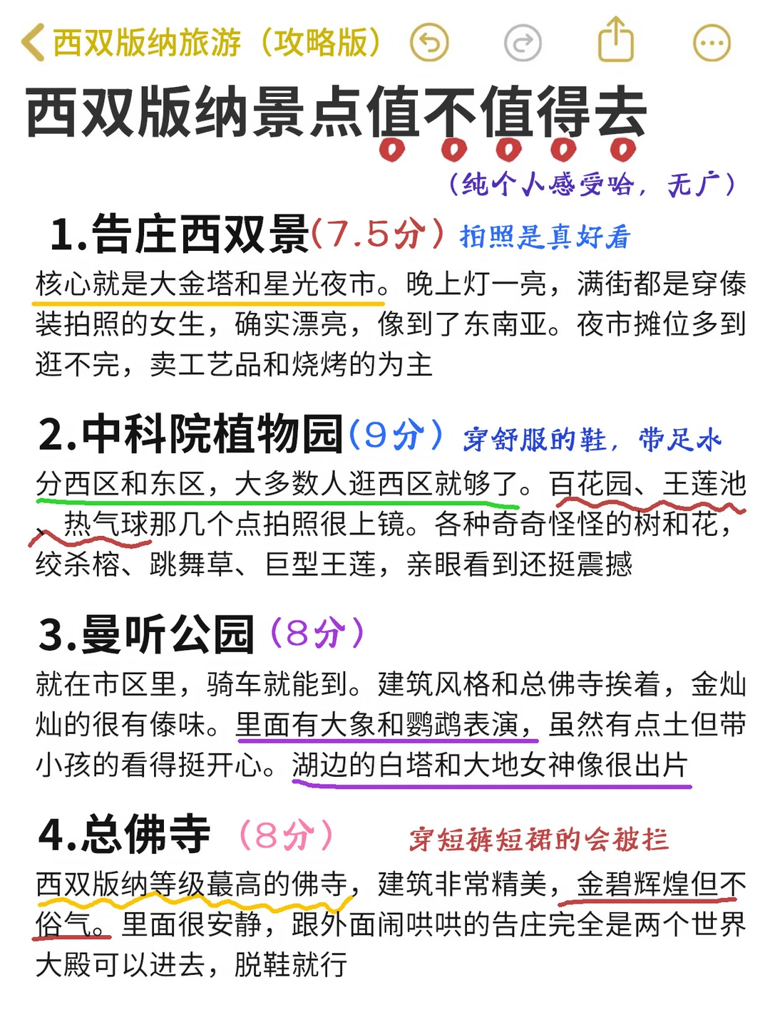 去了3次，讲讲西双版纳景点的真实感受