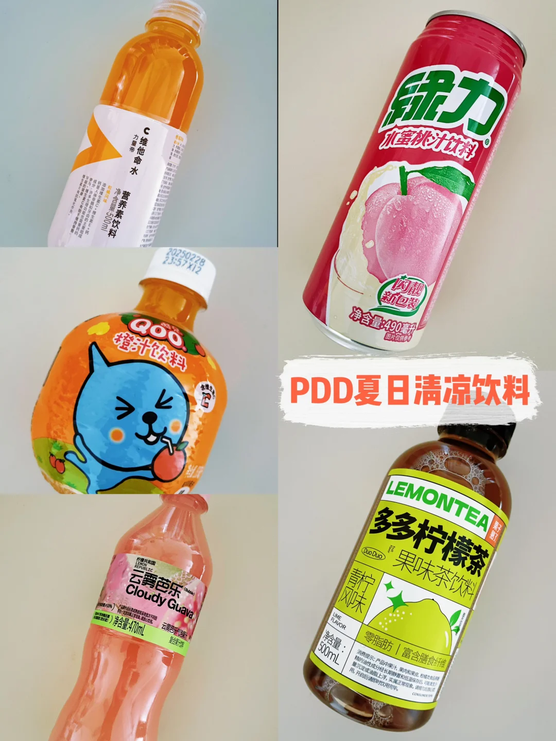 夏天缤纷饮料上线，PDD囤货中……